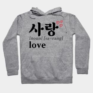 Love in Korean – Sarang (사랑) Hoodie